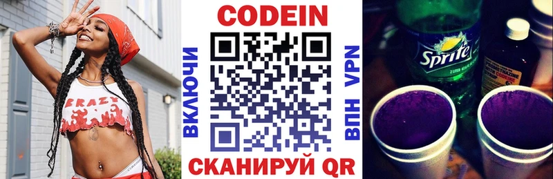 Кодеиновый сироп Lean Purple Drank  нарко площадка клад  blacksprut рабочий сайт  Киров  магазин продажи наркотиков 